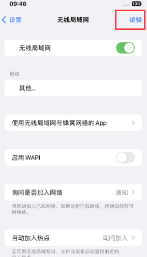 丛台苹果Wifi维修分享iPhone怎么关闭公共网络WiFi自动连接 