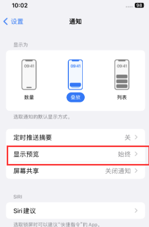 丛台苹果售后维修中心分享iPhone手机收不到通知怎么办 