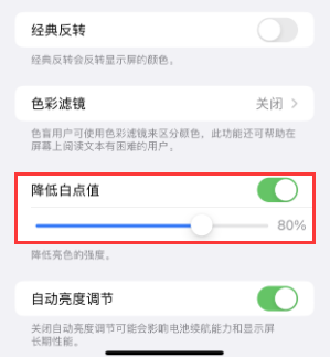 丛台苹果电池维修分享iPhone省电巧妙设置降低白点值 