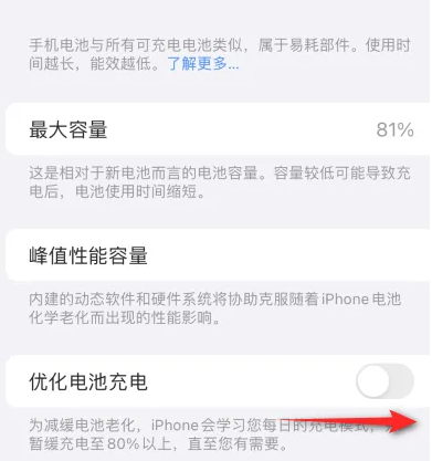 丛台苹果15维修分享iPhone15充电到80%就充不进电了怎么办 