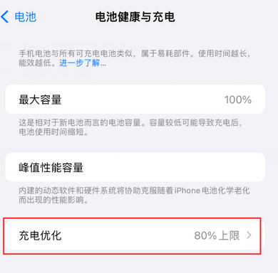 丛台苹果15充电维修分享如何在iPhone15上设置充电上限