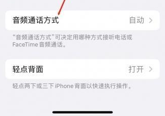 丛台苹果蓝牙维修店分享iPhone设置蓝牙设备接听电话方法