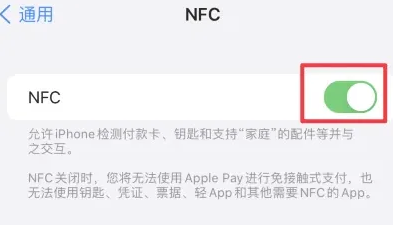 丛台苹果维修服务分享iPhone15NFC功能开启方法 