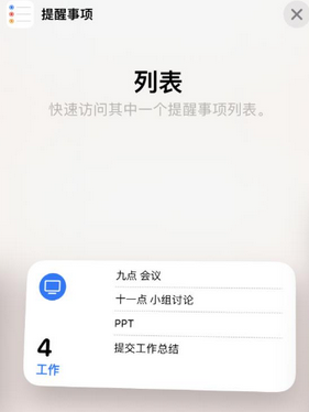 丛台苹果14维修店分享iPhone14如何设置主屏幕显示多个不同类型提醒事项