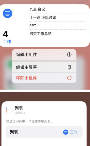 丛台苹果14维修店分享iPhone14如何设置主屏幕显示多个不同类型提醒事项