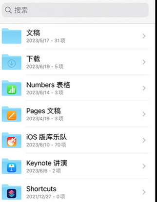 丛台apple维修中心分享iPhone文件应用中存储和找到下载文件