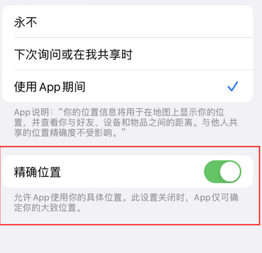 丛台苹果服务中心分享iPhone查找应用定位不准确怎么办