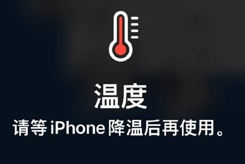 丛台苹果维修站分享iPhone手机发烫严重怎么办 