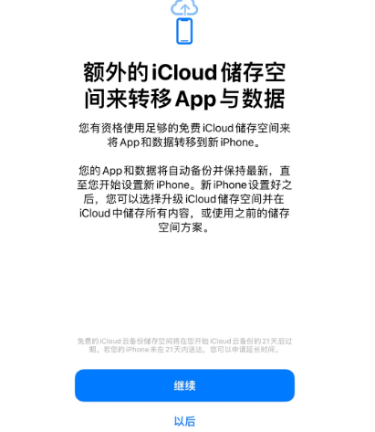 丛台苹果14维修网点分享iPhone14如何增加iCloud临时免费空间