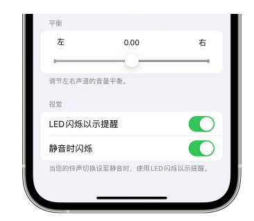 丛台苹果14维修分享iPhone14静音时如何设置LED闪烁提示 