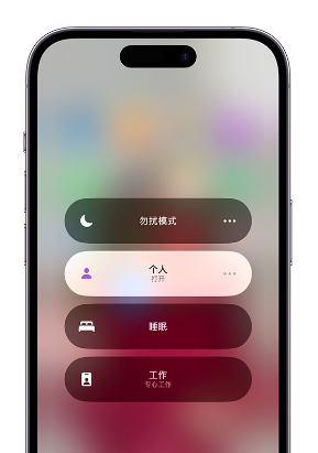 丛台苹果14维修中心分享在iPhone14上定制个人专注模式 