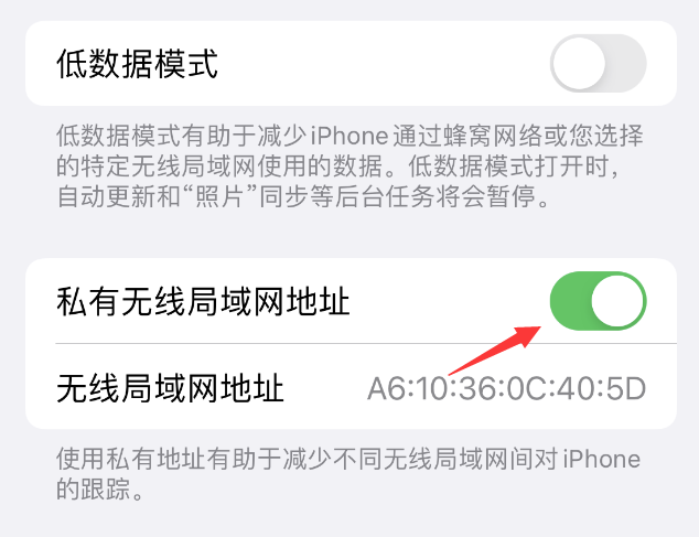 丛台苹果wifi维修店分享iPhone私有无线局域网地址开启方法 