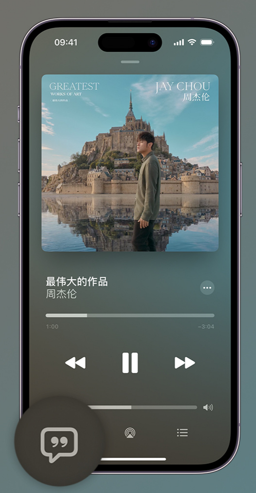 丛台iphone维修分享如何在iPhone上使用Apple Music全新唱歌功能 