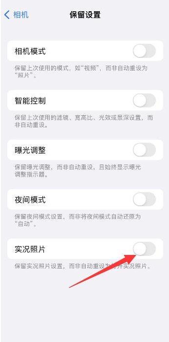 丛台苹果维修网点分享iPhone14关闭实况照片操作方法 