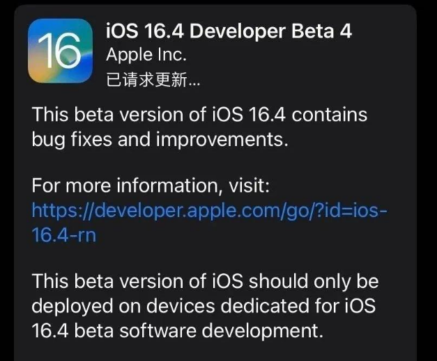 丛台苹果维修网点分享iOS 16.4 beta 4更新内容及升级建议 