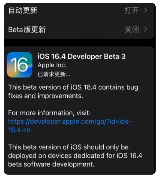 丛台苹果手机维修分享：iOS16.4Beta3更新了什么内容？ 