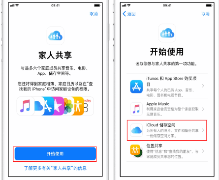 丛台苹果14维修分享：iPhone14如何与家人共享iCloud储存空间？ 