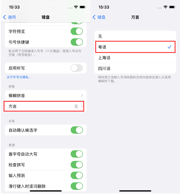 丛台苹果14服务点分享iPhone 14plus设置键盘粤语方言的方法 