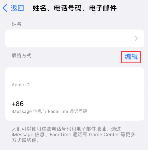 丛台苹果手机维修点分享iPhone 上更新 Apple ID的方法 