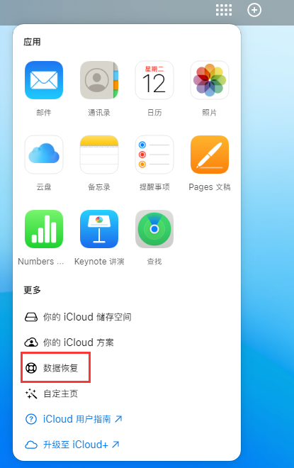 丛台苹果手机维修分享iPhone 小技巧：通过苹果 iCloud 官网恢复已删除的文件 