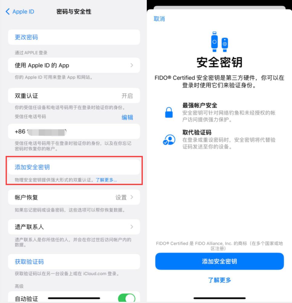 丛台苹果服务网点分享物理安全密钥有什么用？iOS 16.3新增支持物理安全密钥会更安全吗？ 