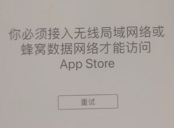 丛台苹果服务网点分享无法在 iPhone 上打开 App Store 怎么办 