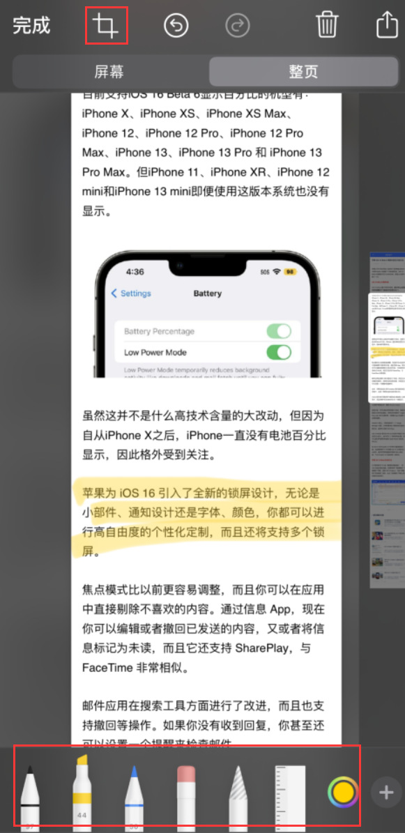 丛台苹果手机维修分享小技巧：在 iPhone 上给截屏图片做标记 