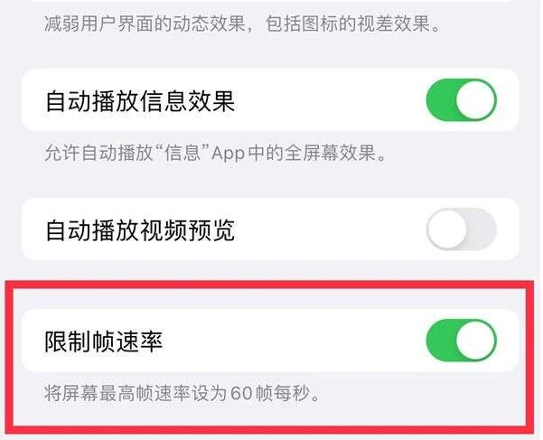 丛台苹果13维修分享iPhone13 Pro高刷是否可以手动控制 