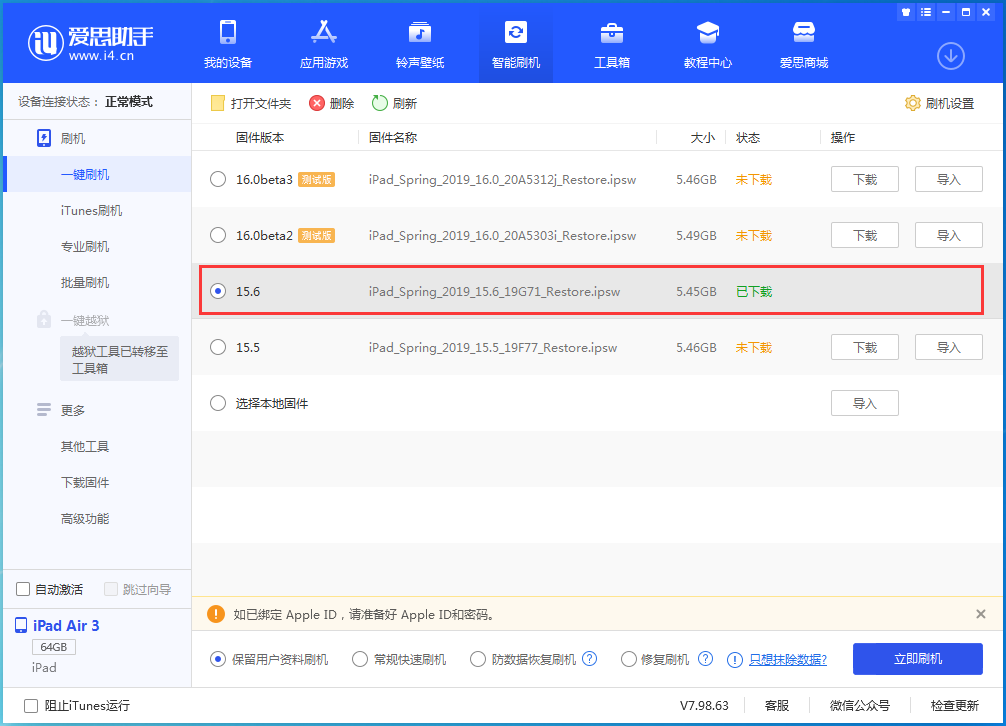 丛台苹果手机维修分享iOS15.6正式版更新内容及升级方法 