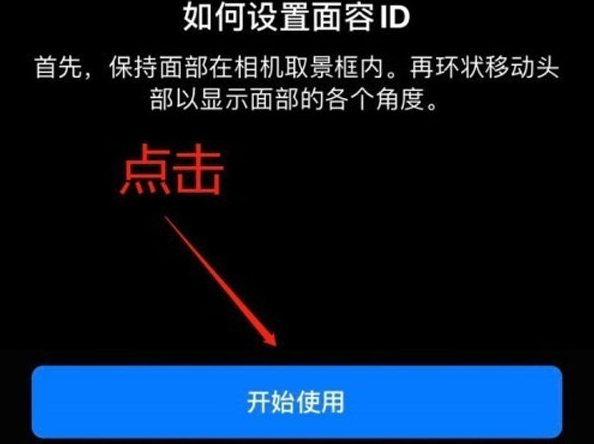 丛台苹果13维修分享iPhone 13可以录入几个面容ID 