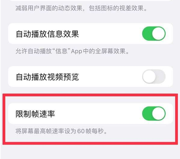 丛台苹果13维修分享iPhone13 Pro高刷设置方法 