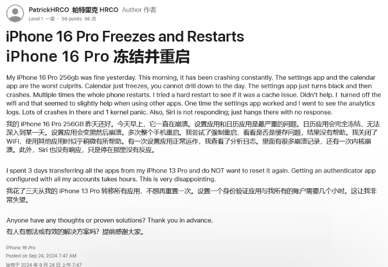 丛台苹果16维修分享iPhone 16 Pro / Max 用户遇随机卡死 / 重启问题 