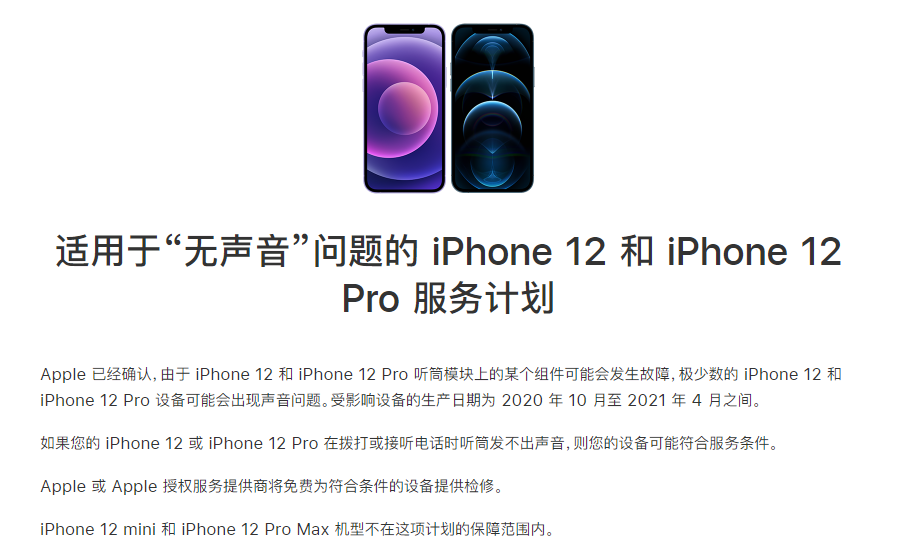 丛台苹果手机维修分享iPhone 12/Pro 拨打或接听电话时无声音怎么办 